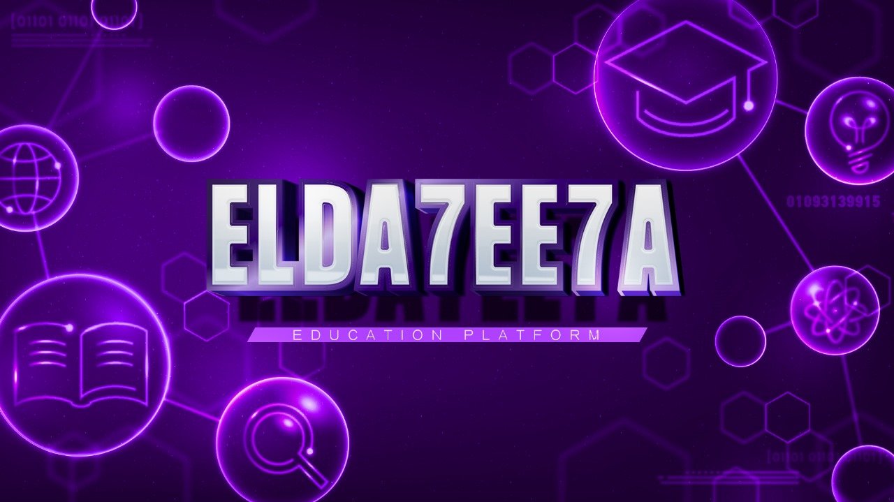 الدحيحة