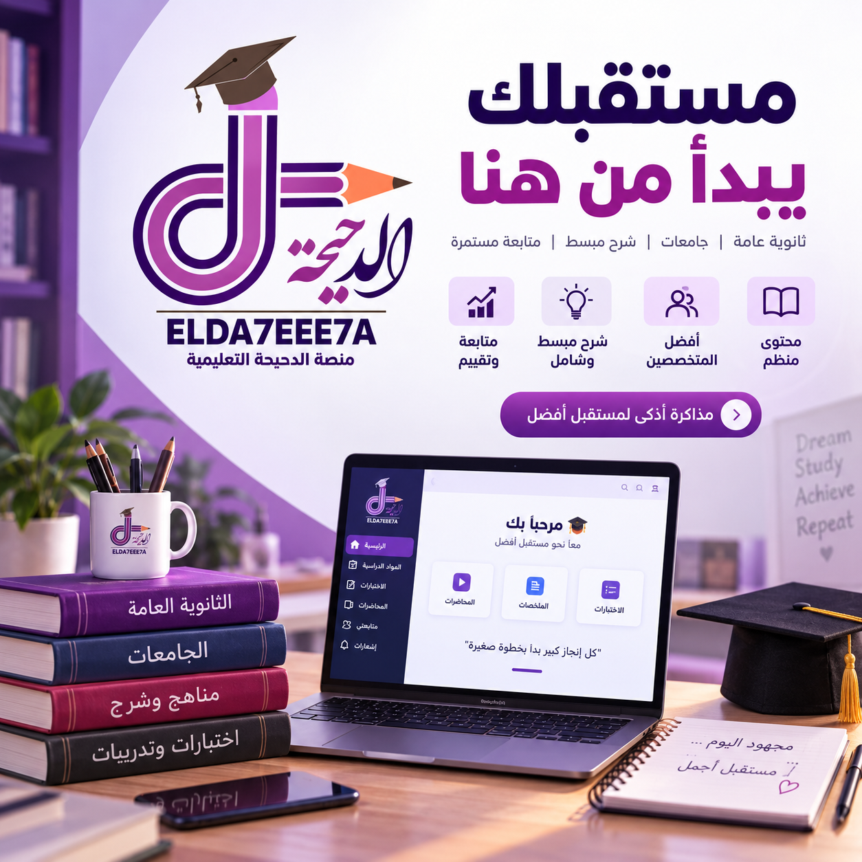 منصة الدحيحة التعليمية