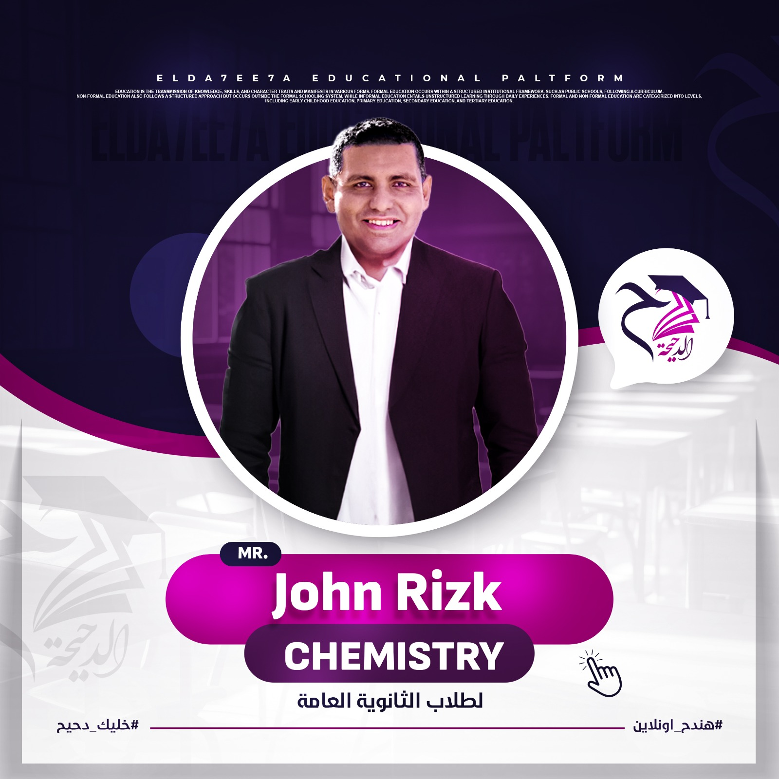منصة الدحيحة - Mr / John Rizk